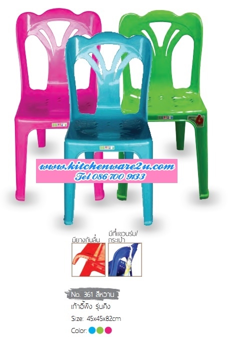 P00650 เก้าอี้พนักพิง สีหวาน รุ่นประหยัด (45*45*82 cm) No.361 (ราคาส่งต่อ 12 ตัว: 100 บต่อตัว)