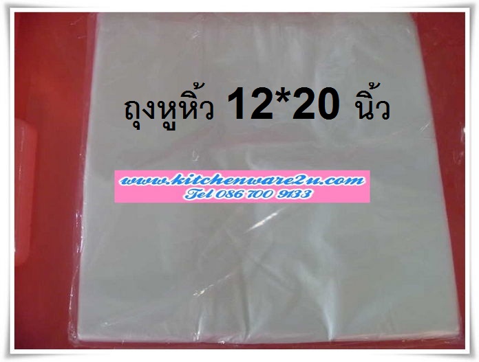 P05579 ถุงหูหิ้วพลาสติกใส่ของ ขนาด 12*20 นิ้ว ห่อละ 100 ใบครบ (ราคาส่งต่อ 10 ห่อ: 1000 ใบ )  