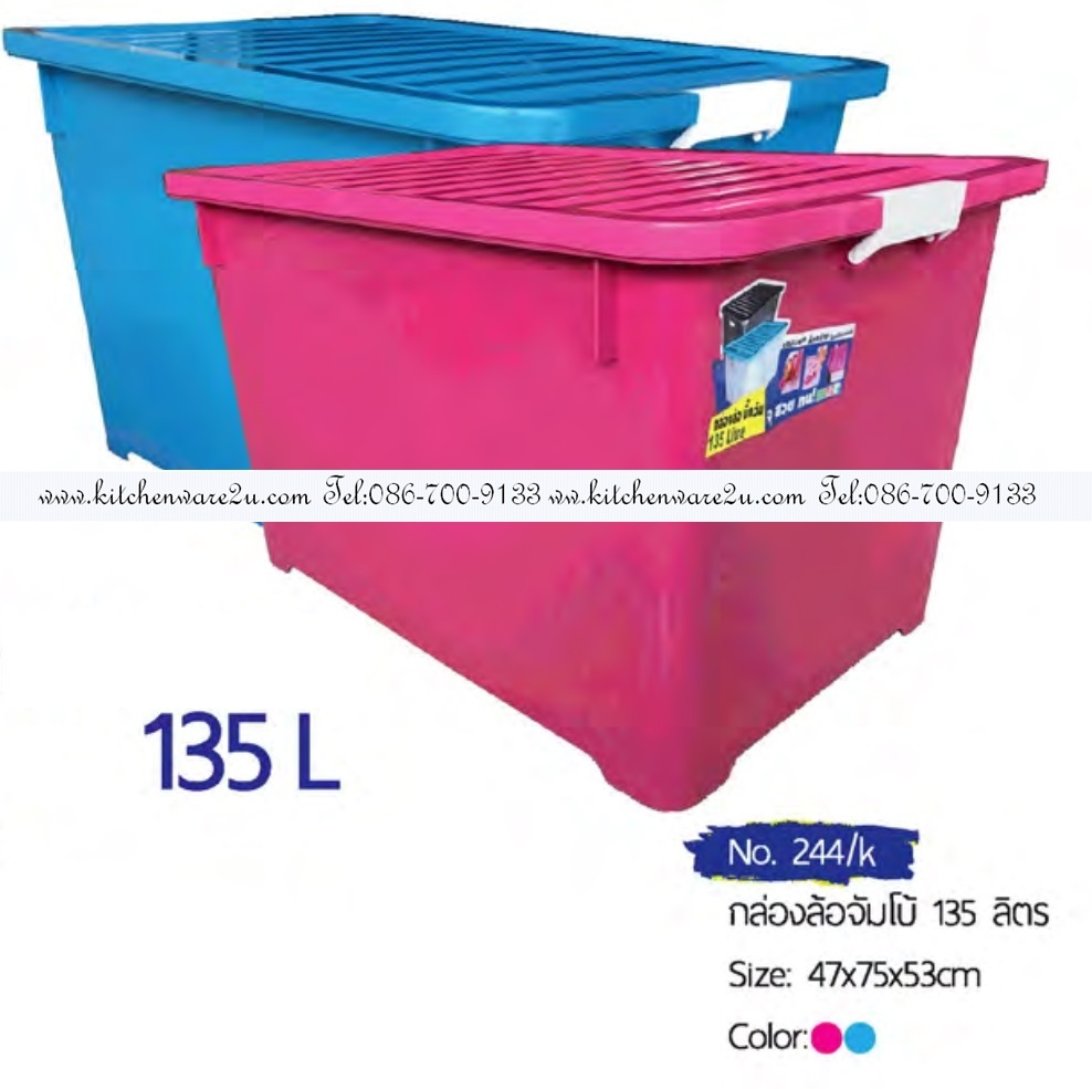 P09178 กล่องล้อ 135 ลิตร (47*75*53 cm) สีฟ้า ดีไซน์ใหม่ No.244k (ราคาขายส่งต่อ 6 ใบ:เฉลี่ย 280 บต่อใบ)