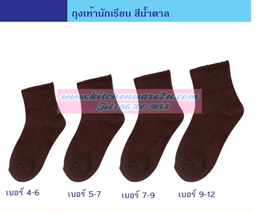 P09579 ถุงเท้านักเรียนสีน้ำตาล ข้อสั้น เบอร์ 4-6 (ราคาส่งต่อ 1 โหล:12 คู่:เฉลี่ย 13.5 บต่อคู่ )