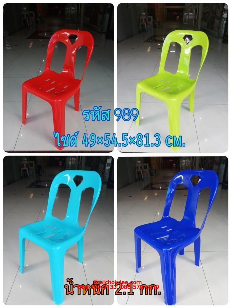 P10824 เก้าอี้พนักพิง เกรดเอ หนัก 2.1 กิโล No.989A (ราคาส่งต่อ 1 โหล: 12 ตัว:เฉลี่ย 195 บ/ตัว)