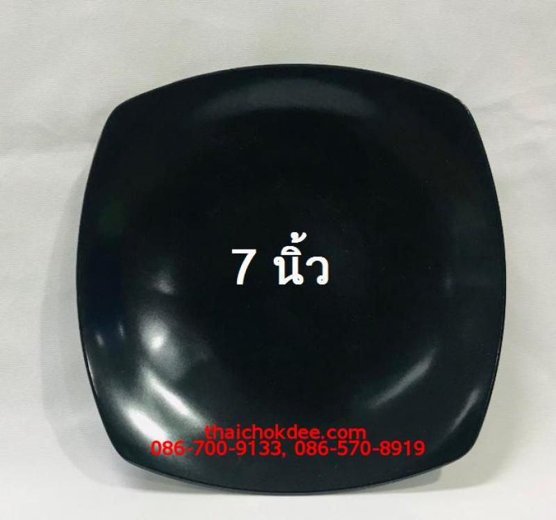 P10955 จานเหลี่ยม 7 นิ้ว สีดำ เมลามีนแท้ Flowerware เครือซูปเปอร์แวร์ No.P26370-7 (ราคาส่งต่อ 12 ใบ: เฉลี่ย 55 บ/ใบ)