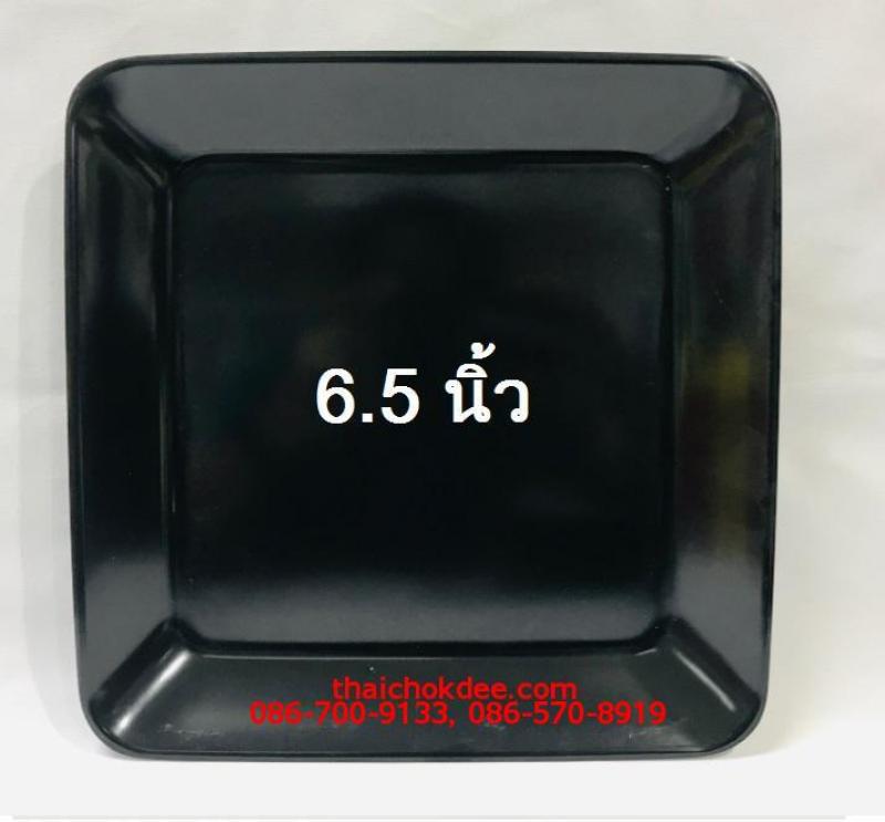 P10959 จานเหลี่ยม 6.5 นิ้ว สีดำ เมลามีนแท้ Flowerware เครือซูปเปอร์แวร์ No.51B (ราคาส่งต่อ 12 ใบ : 50บ./ใบ)