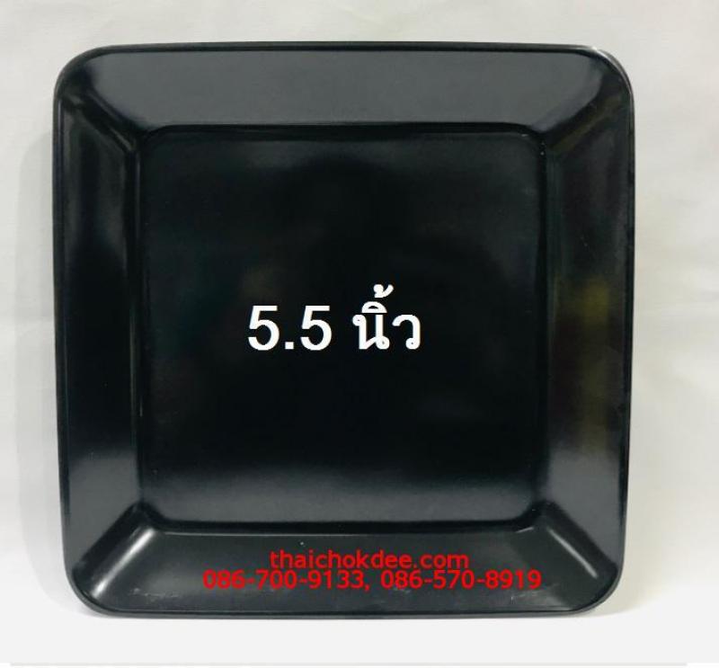 P10960 จานเหลี่ยม 5.5 นิ้ว สีดำ เมลามีนแท้ Flowerware เครือซูปเปอร์แวร์ No.51C (ราคาส่งต่อ 12 ใบ : 40บ.ต่อใบ)