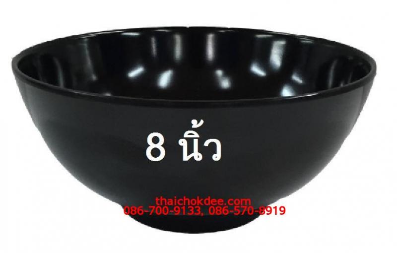P10966 ชามโคม ทรงญี่ปุ่น 8 นิ้ว สีดำ เมลามีนแท้ Flowerware เครือซูปเปอร์แวร์ No.B261080 (ราคาส่งต่อ 12 ใบ: เฉลี่ย 70 บ/ใบ)
