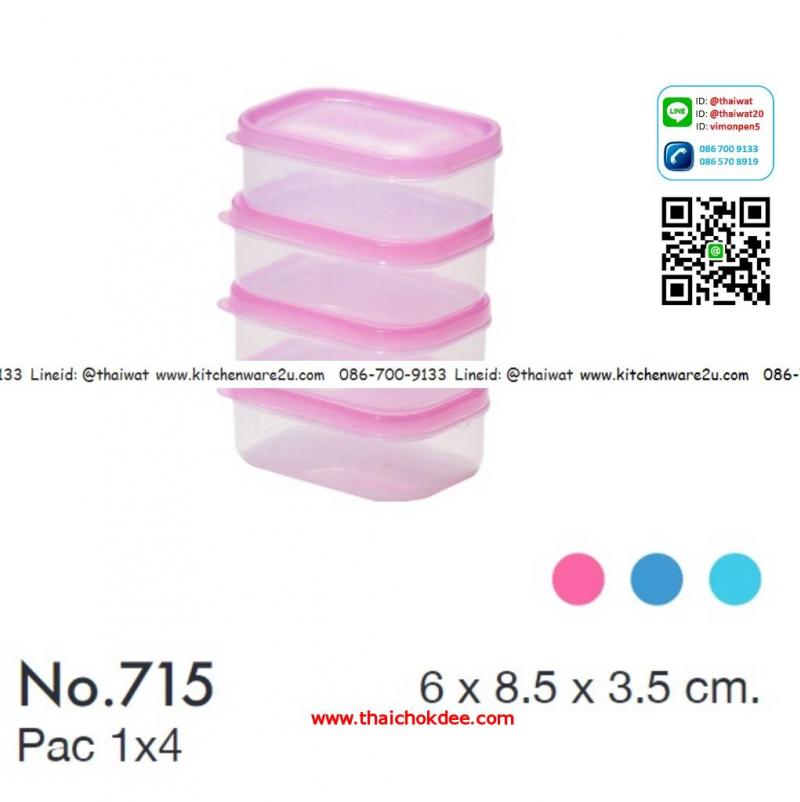 P06317 กล่องเหลี่ยมพลาสติกเล็ก (6*8*3.5 cm ต่อใบ) แพค 4 ใบ เกรดเอ ราคาส่งต่อโหล: 12 แพค/48ใบ