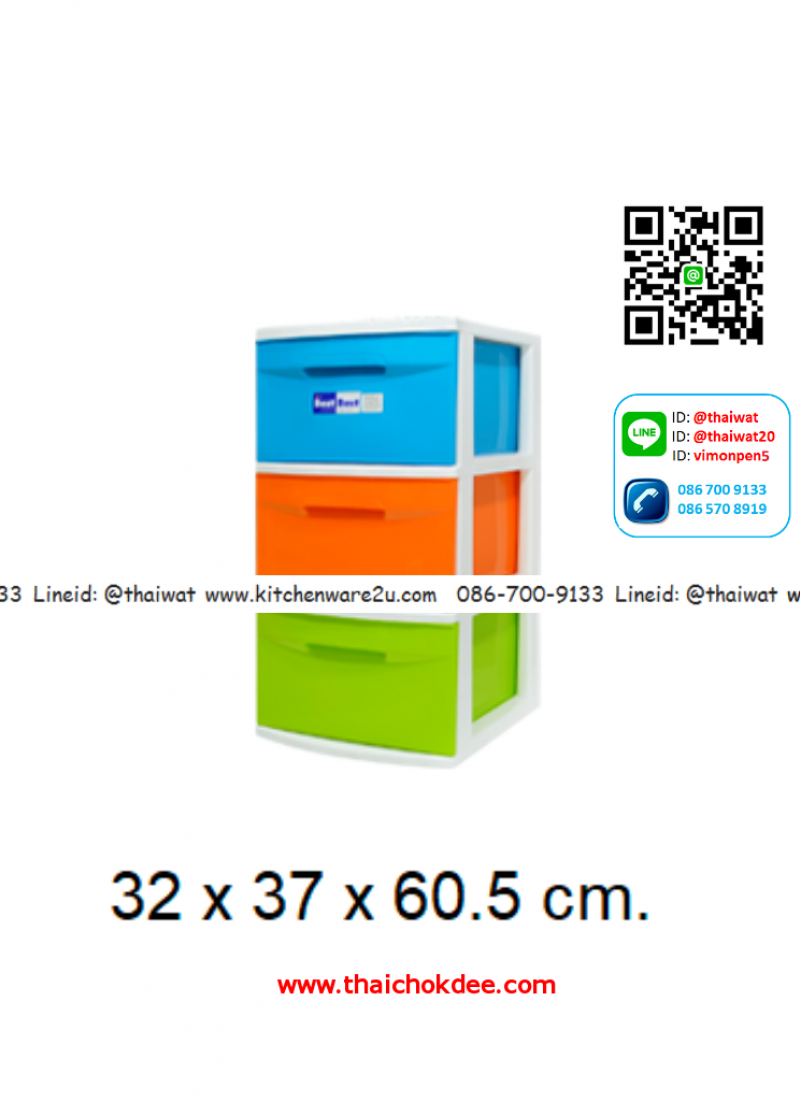 P08130 ลิ้นชัก 3 ชั้น สีสวย (32 x 37 x 60.5 cm.) No.278-3 (ราคาส่งต่อ 6 ตู้: เฉลี่ย 335 บาทต่อตู้)