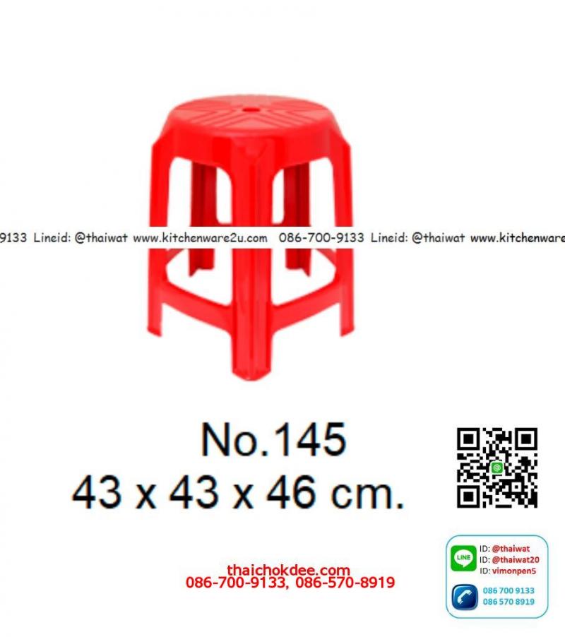 P00490 เก้าอี้พลาสติก 5 ขา (43 x 43 x 46 cm.) แข็งแรง เกรดเอ No.144 ราคาส่งต่อ 12 ตัว : 120 บต่อตัว