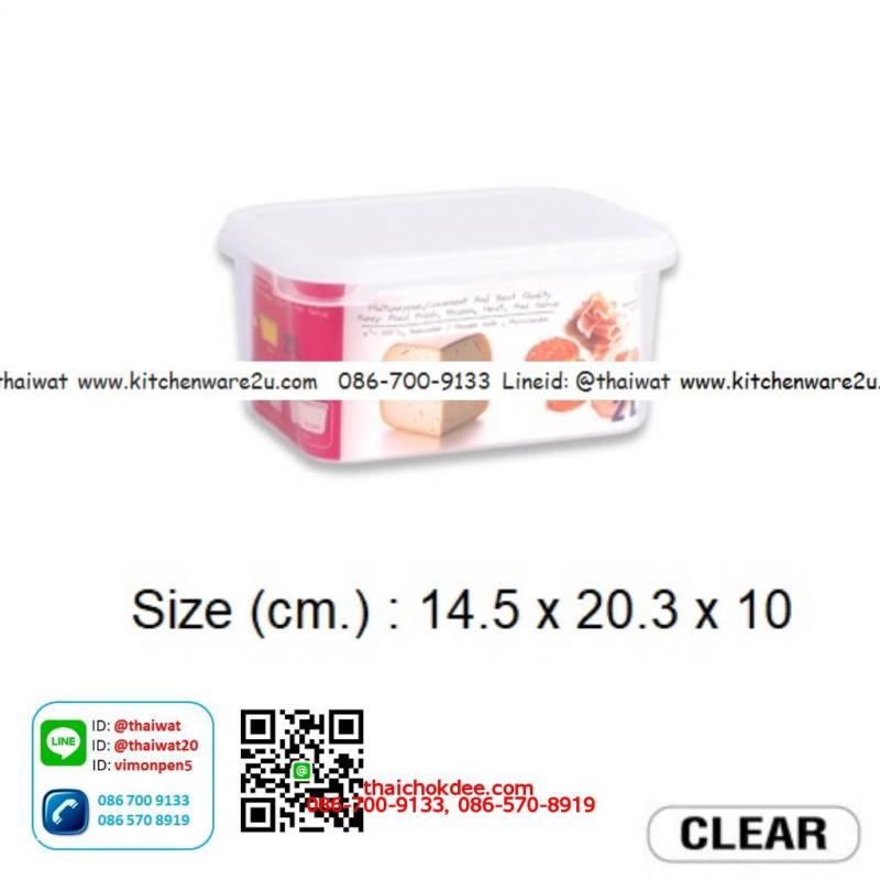 P11281 กล่องถนอมอาหาร (14.5 x 20.3 x 10 cm.) 2 ลิตร No.6551 เกรดเอ (ราคาส่งต่อ 1 โหล: 12 ใบ:เฉลี่ย 65 บต่อใบ)  