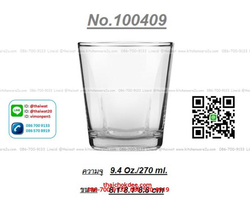 P11353 แก้วใส 9.5 Oz. (270 มิล) (8.1*8.1*8.8 cm) No.100409 ราคาส่งต่อ 1 ลัง : 72 ใบ : 1080 บต่อลัง