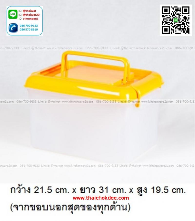 P05779 กล่องหูหิ้วฝาล๊อคเอนกประสงค์ หูหิ้ว เกรดเอ (วัดขอบนอกรวมหู 21.5*31*19.5 cm) สีเหลือง No.173 (ราคาส่งต่อ 1 มัด: 2 โหล: 24 ใบ:700 บโหล)  
