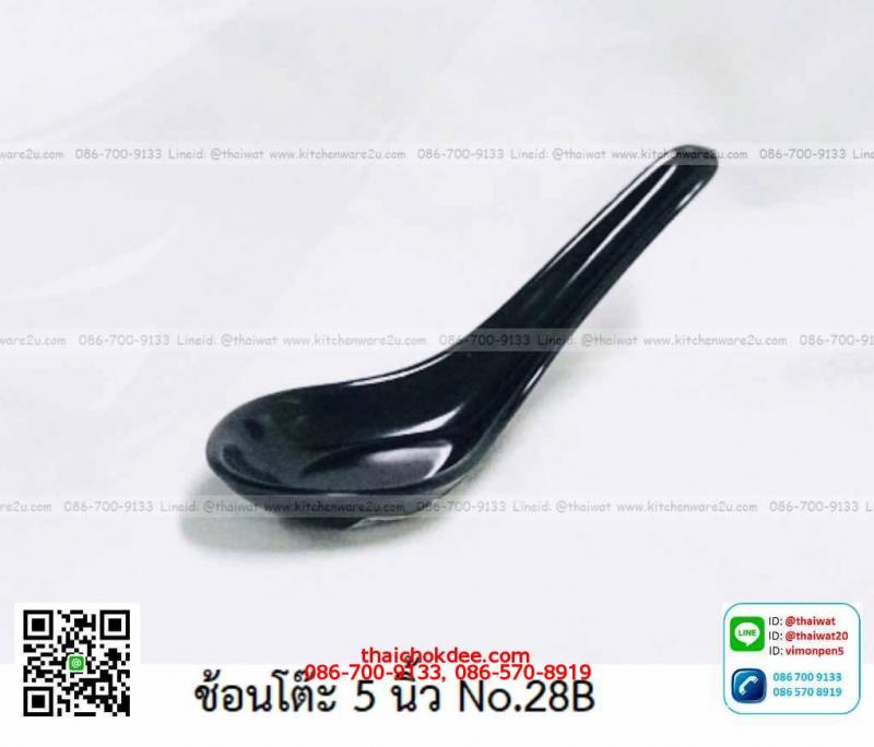 P11596 ช้อนกลาง 5 นิ้ว สีดำ เมลามีนแท้ Flowerware เครือซูปเปอร์แวร์ No.28B (ราคาส่งต่อ 12 อัน: เฉลี่ย 8.5 บต่ออัน)