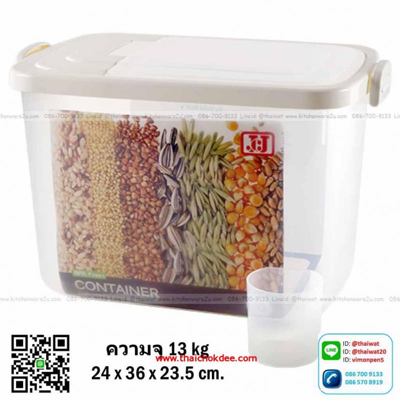 P10276 กล่องใส่ข้าวสาร อาหารแห้ง จุ 13 ลิตร (24*36*23.5 cm) เกรดห้าง No.2559  (ราคาส่งต่อ 1 โหล: 12 ใบ:เฉลี่ย 150 บต่อใบ) 