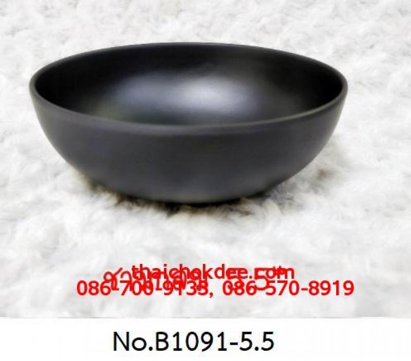 P11667 ชามกลม 5.5 นิ้ว สีดำ เมลามีนแท้ Melamine ware เครือซูปเปอร์แวร์ No.B1091-5.5 (ราคาส่งต่อ 1 โหล: 12 ใบ:เฉลี่ย 70 บต่อใบ)