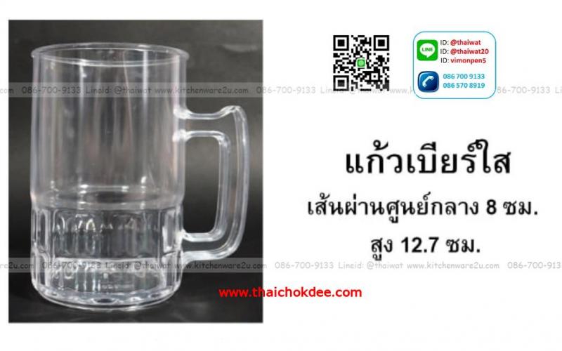 P07922 แก้วเบียร์พลาสติกใส (8*8*12.7 cm) (ราคาส่งต่อ 20 โหล: 240 ใบ:เฉลี่ย 115 บต่อโหล)