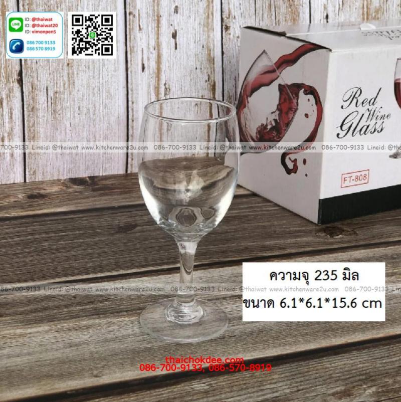 P11772 แก้วไวน์ แก้วมีก้าน จุ 235 มิล (6.1*6.1*15.6 cm) No.FT808 ราคาขายส่งต่อ 1 ลัง: 48 ใบ