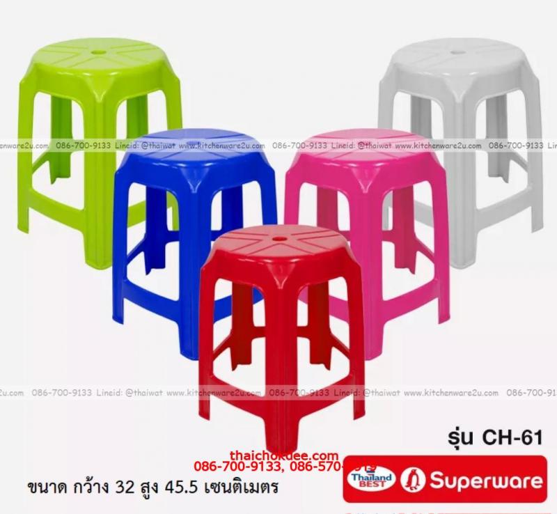 P11855 เก้าอี้ 5 ขา (50*50*80 cm) ยอดนิยม อย่างหนา ซุปเปอร์แวร์ No.CH-61 ราคาขายส่งต่อ 12 ตัว: เฉลี่ย 120 บต่อตัว