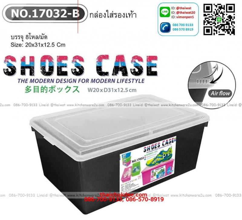 P11856 กล่องใส่รองเท้าพลาสติก (20*30*12 cm) สีดำ No.17032-1 (ราคาส่งต่อ 12 ใบ:เฉลี่ย 230บ ต่อโหล)
