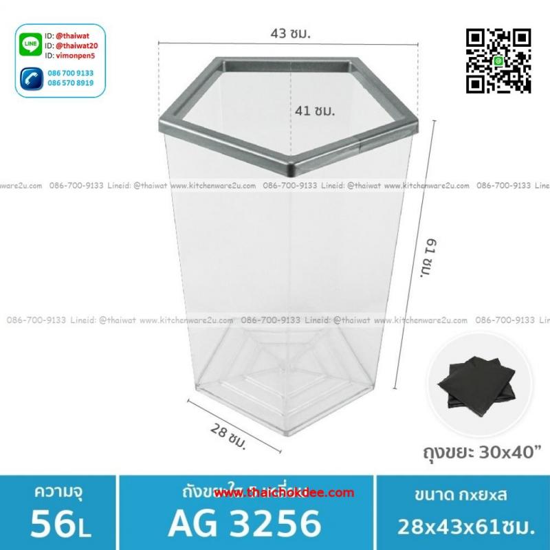 P03099 ถังขยะใส 5 เหลี่ยม รุ่นยอดนิยม (43*41*61 cm) No.3256 ราคาขายส่งต่อ 6 ใบ: ใบละ 650 บาท