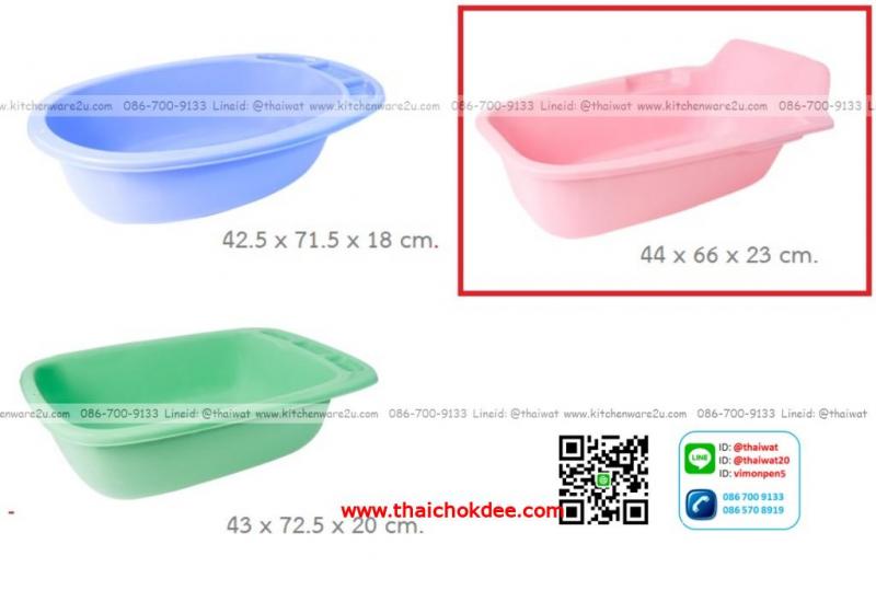 P05906 กะละมังเปล อาบน้ำเด็ก (44*66*23 cm) No.8080 เกรดเอ สีหวาน ราคาส่งต่อ 12 ใบ:เฉลี่ย 160 บต่อใบ