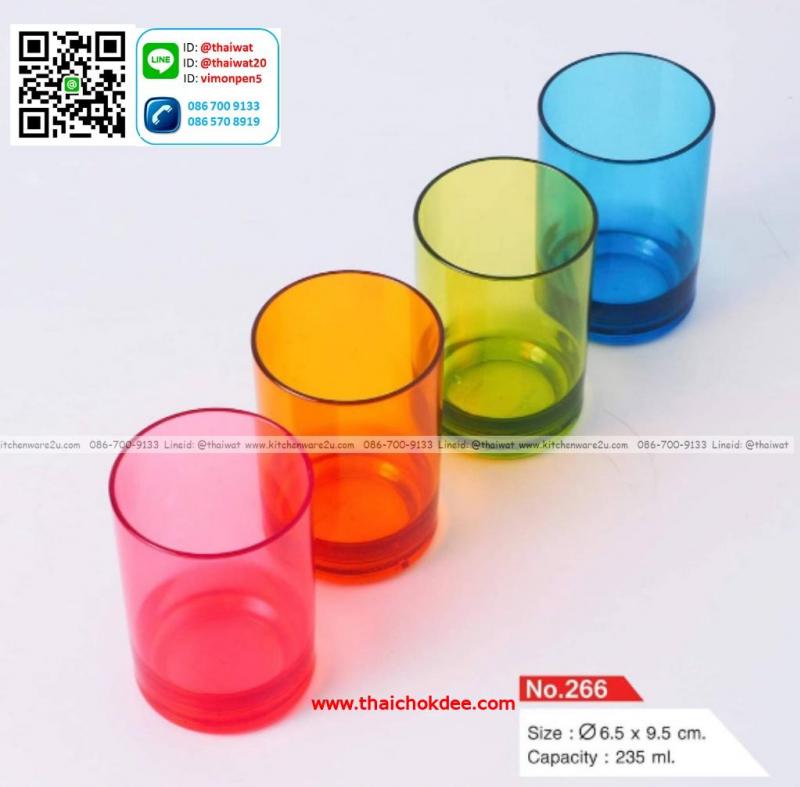 P06132 แก้วน้ำพลาสติกใส (6.5 x 6.5 x 9.5 cm) จุ 235 มิล เกรดเอ สีสวย No.266 (ราคาส่งต่อ 3 โหล:36 ใบ:เฉลี่ย 20 บต่อใบ)