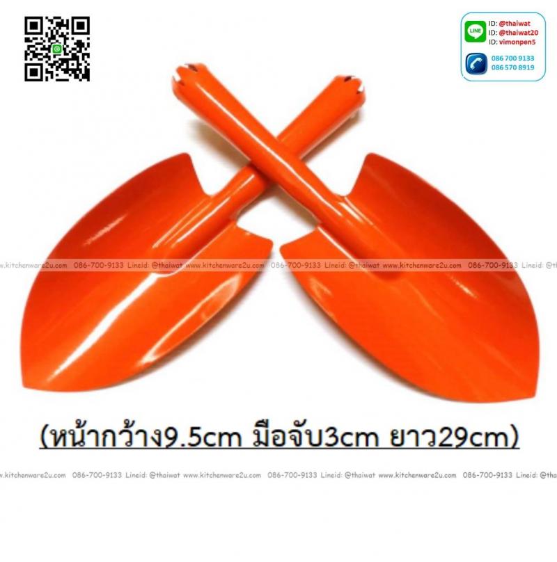 P11957 เสียมถนัดมือ สีส้ม (หน้ากว้าง9.5cm มือจับ3cm ยาว29cm) No.W607 ราคาส่งต่อ 15 โหล: 180 อัน:เฉลี่ย 16.5 บอัน (ขายส่งยกมัด ยกลัง)