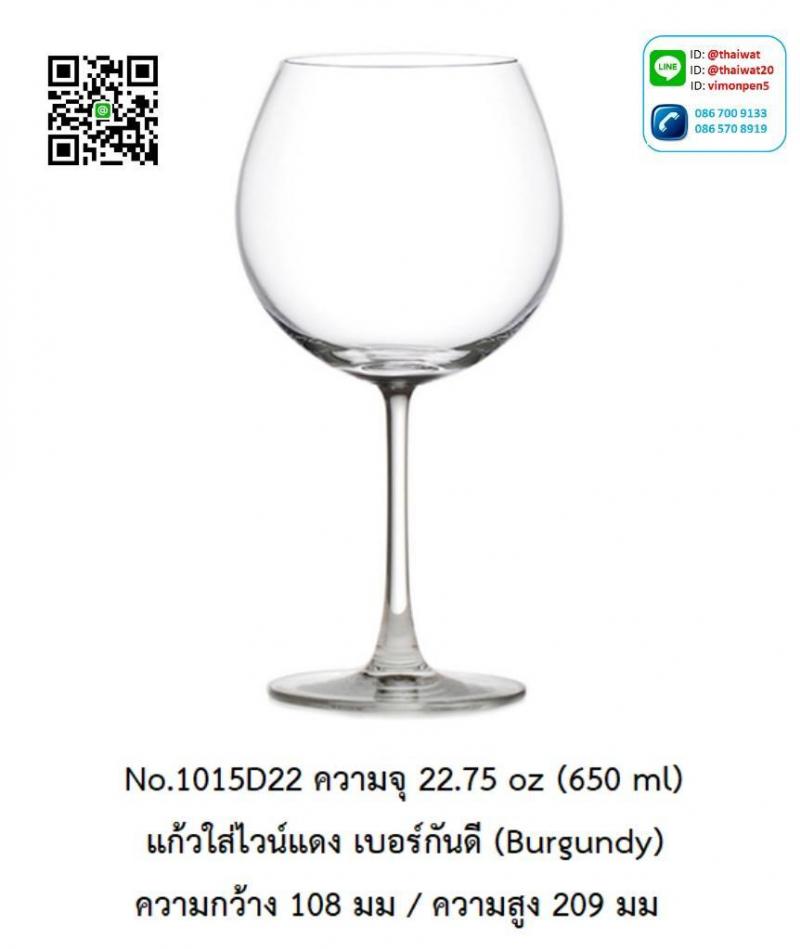 P11965 แก้วไวน์ 22.75 Oz. 650 มิล (10.8*10.8*20.9 cm) No.1015D22 ราคาขายส่งต่อ 1 ลัง : 24 ใบ: เฉลี่ย 150 บต่อใบ