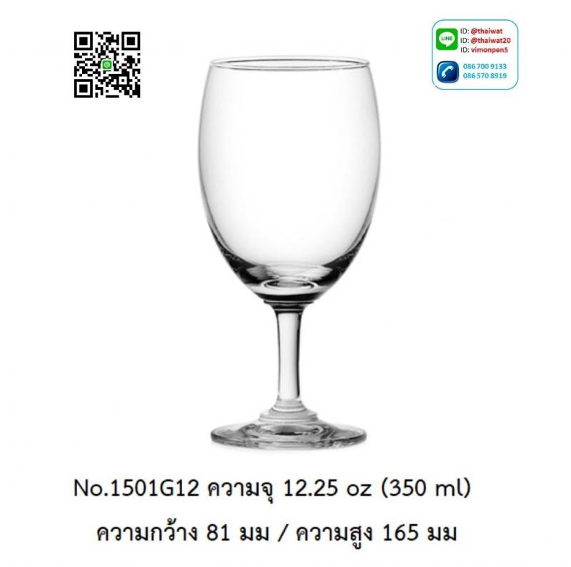 P11988 แก้วมีก้าน ใส่ไวน์ ใส่เครื่องดื่ม 12.25 Oz. 350 มิล (8.1*8.1*16.5 cm) No.1501G12 ราคาขายส่งต่อ 1 ลัง : 48 ใบ: เฉลี่ย 60 บต่อใบ