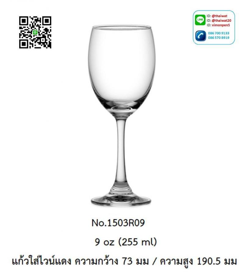 P11999 แก้วมีก้าน ใส่ไวน์ ใส่เครื่องดื่ม 9 Oz. 255 มิล (7.3*7.3*19 cm) No.1503R09 ราคาขายส่งต่อ 1 ลัง : 48 ใบ: เฉลี่ย 75 บต่อใบ