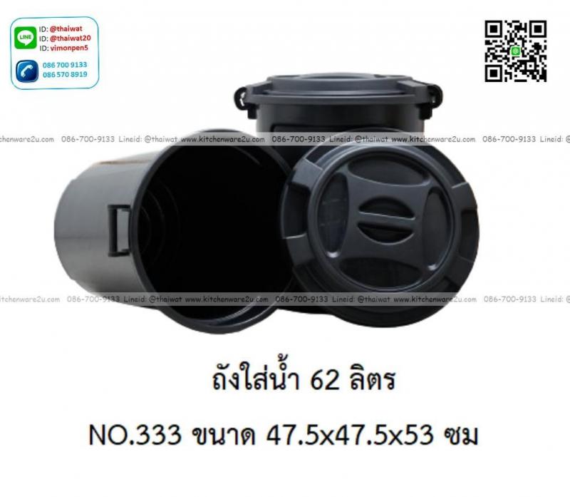 P12115 ถังน้ำพร้อมฝา 62 ลิตร (47*47*53 cm) สีดำ No.333 ราคาขายส่งต่อ 10 ใบ: เฉลี่ย 125 บต่อใบ