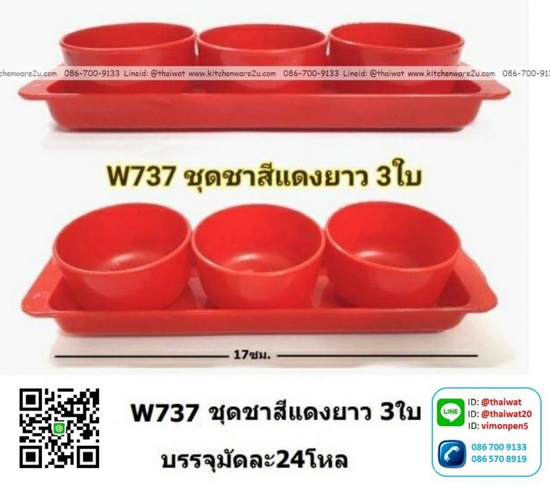 P12531 ชุดชาแดง 3 ถ้วย พร้อมถาด ราคาขายส่งต่อ 1 ลัง : 24 โหล : 288 ชุด: เฉลี่ย 8.5 บต่อชุด