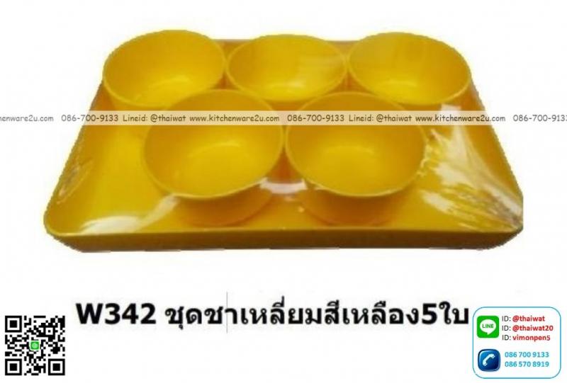 P12534 ชุดชาเหลือง 5 ถ้วย พร้อมถาดเหลี่ยม ราคาขายส่งต่อ 1 ลัง : 24 โหล : 288 ชุด: เฉลี่ย 8.5 บต่อชุด