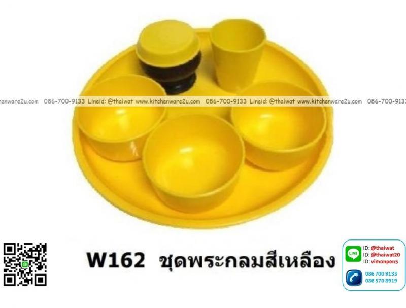 P12537 ชุดข้าวพระสีเหลือง 5 ที่ พร้อมถาดกลม ราคาขายส่งต่อ 1 ลัง : 24 โหล : 288 ชุด: เฉลี่ย 11 บต่อชุด